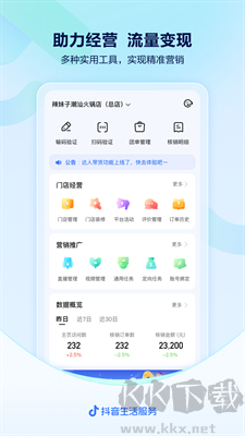 抖音來客APP v8.9.5綠色版0