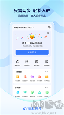抖音來客APP v8.9.5綠色版2