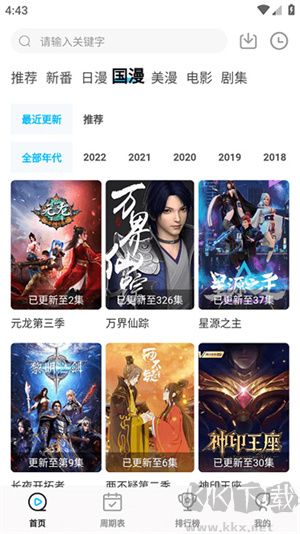 次元喵免費動漫app破解版 v5.6.00