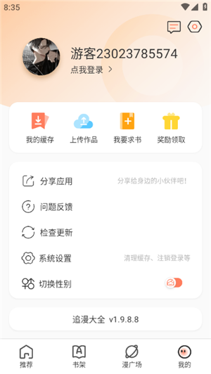 追漫大全app最新版 v1.10.63