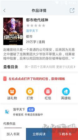 連城讀書手機(jī)最新版 v6.0.9破解版2