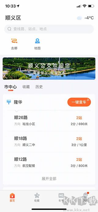 順義公交手機官網版 v5.3.6最新版本2