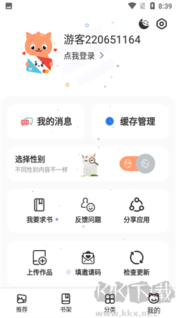 喵上漫畫官方正版 v1.10.6去廣告版2