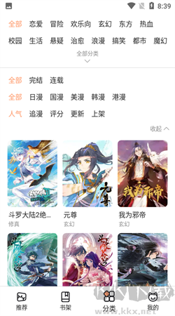 喵上漫畫官方正版 v1.10.6去廣告版1