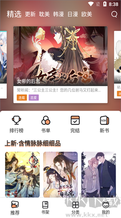 喵上漫畫官方正版 v1.10.6去廣告版0