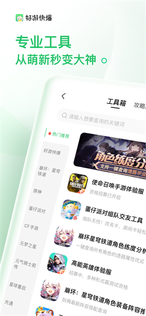 好游快爆app安卓版 v1.5.70