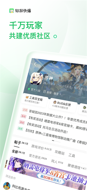 好游快爆app安卓版 v1.5.71