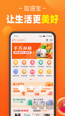 加油寶app v7.0.3最新版1