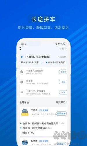 汽車票app官網版 v9.0.16正版1