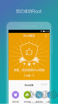 root精靈手機(jī)版 v2.2.90全新版0