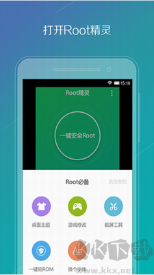 root精靈手機(jī)版 v2.2.90全新版1