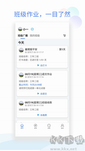 班級小管家專業(yè)版 v2.6.9手機版0