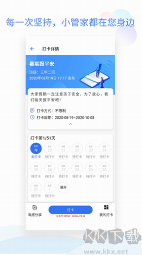 班級小管家專業(yè)版 v2.6.9手機版1