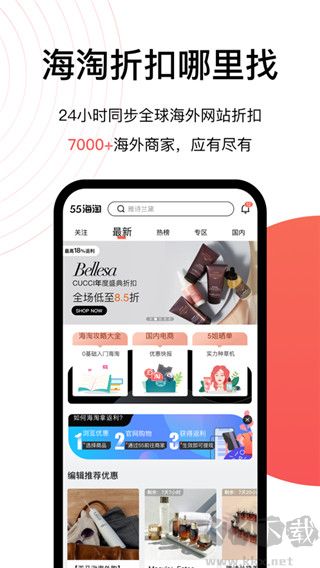 55海淘安卓手機版 v8.15.3正版2