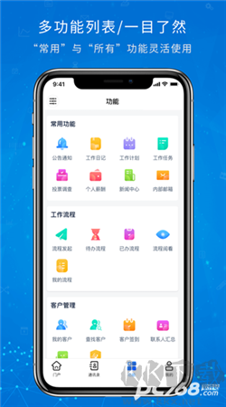oa移動辦公app安卓版 v2.0.7官方正版0
