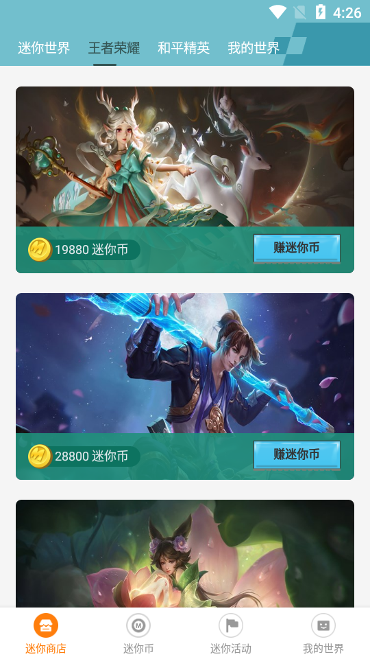 迷你榮耀(免費領皮膚) v2.0最新版0