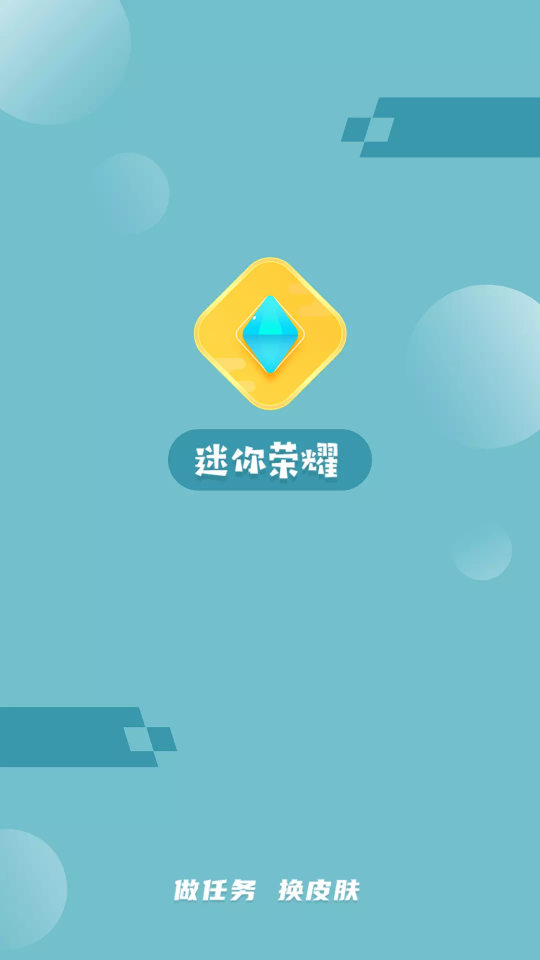 迷你榮耀(免費領皮膚) v2.0最新版2