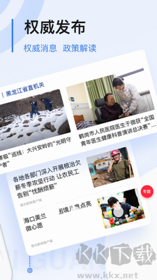 極光新聞2024最新版 v5.0.0官網版2