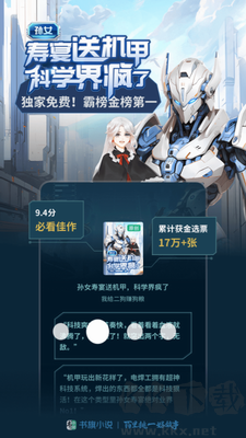 書旗小說破解版 v11.9免費版1