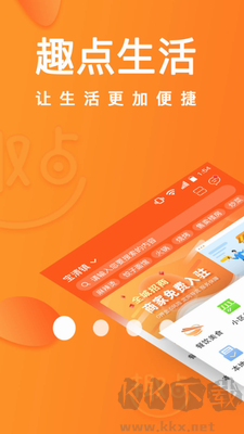 趣點生活(智慧生活服務) v3.6.02