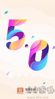 宜搜小說官方版 v5.8.2純凈版2