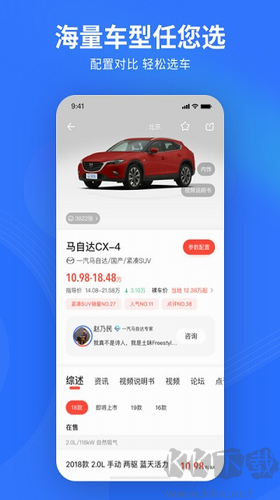 易車app全新版 v1.0.92