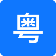 粵語翻譯官最新版 v1.1.2.0