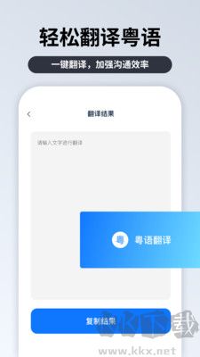 粵語翻譯官最新版 v1.1.2.02