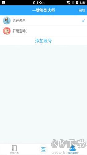 貼吧一鍵簽到大師安卓版 v9.11