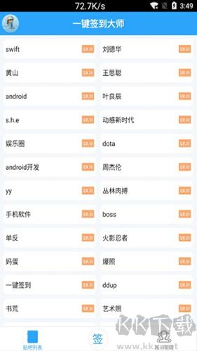 貼吧一鍵簽到大師安卓版 v9.10