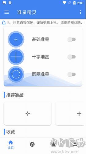 準(zhǔn)星精靈2024 v3.8 最新版1
