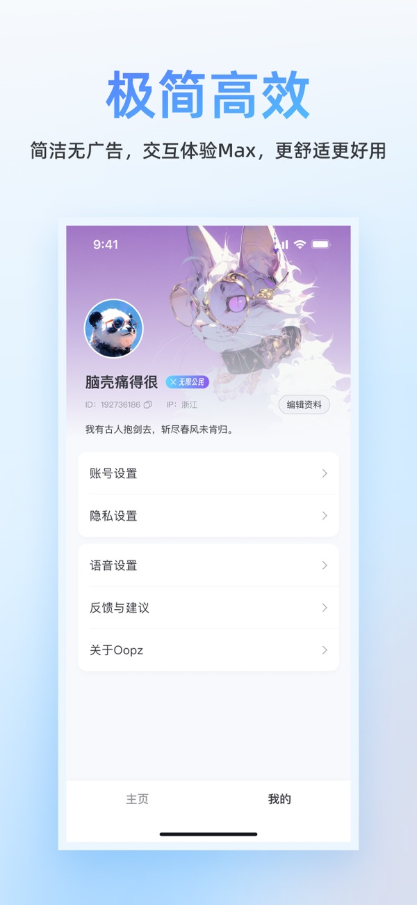 Oopz(語音溝通工具) v0.1.4 安卓手機版0