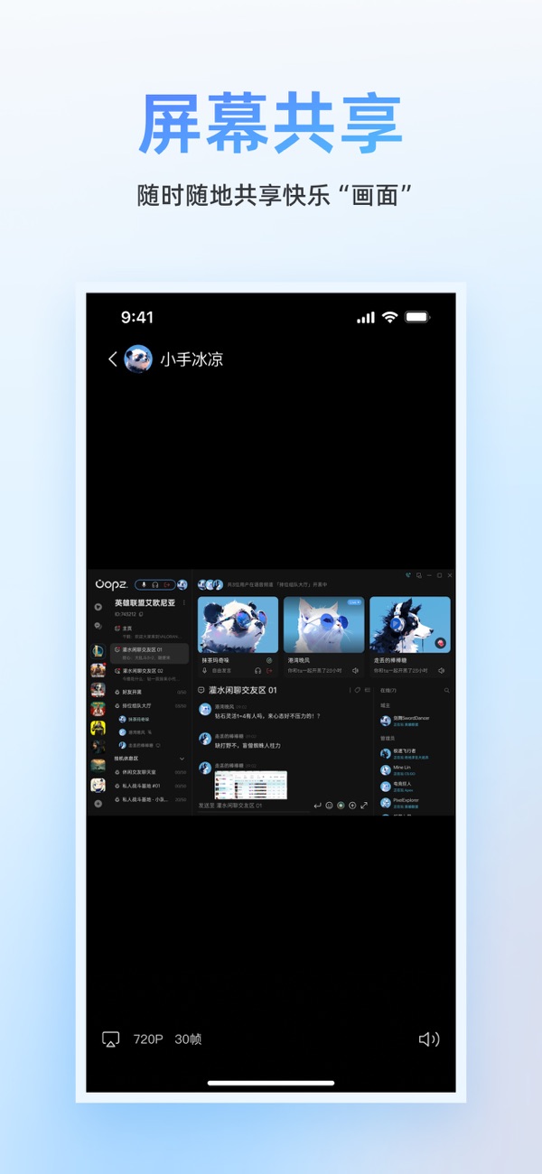 Oopz(語音溝通工具) v0.1.4 安卓手機版2