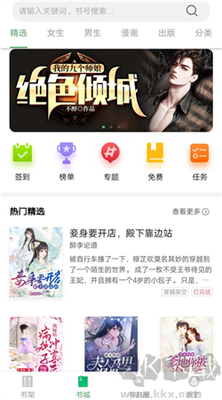 書叢網app最新版 v10.9.0官網版2