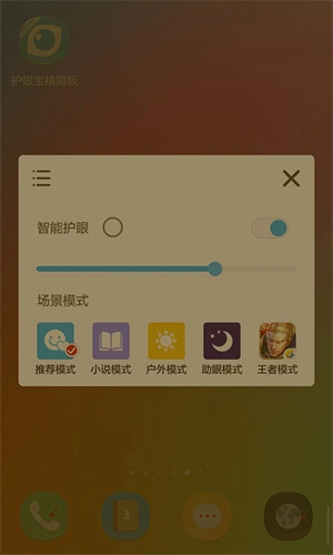 護眼寶app安卓版 v3.71