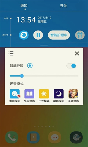 護眼寶app安卓版 v3.70