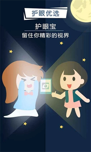 護眼寶app安卓版 v3.72