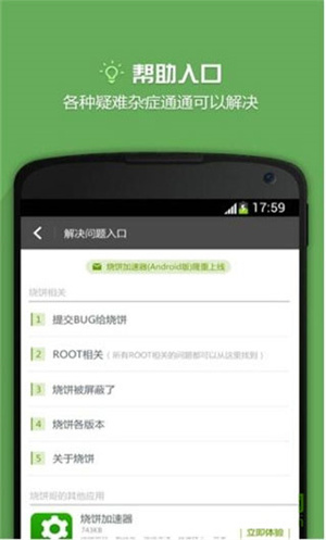 燒餅修改器安卓版 v20.0.61