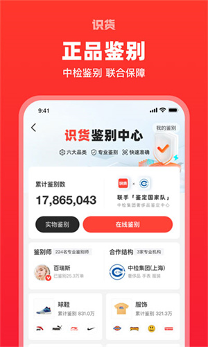 識貨app安卓版 v7.94.01