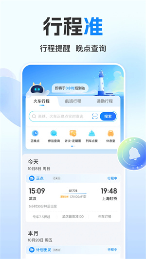 高鐵管家app完整版 v8.6.82