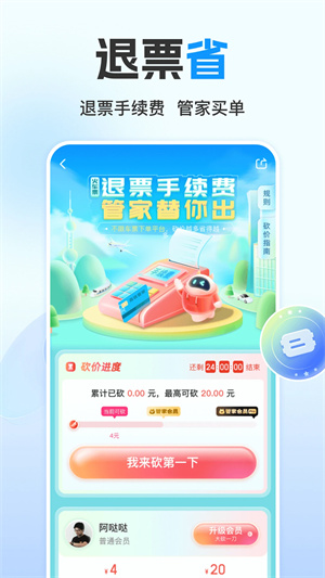 高鐵管家app完整版 v8.6.80