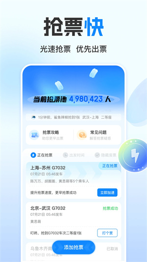 高鐵管家app完整版 v8.6.81