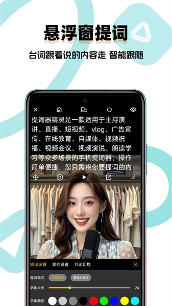 提詞器精靈(提詞神器) 1.0.0 安卓版1