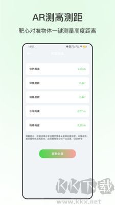 米尺測量工具純凈版 v2.0.10