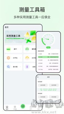 米尺測量工具純凈版 v2.0.12