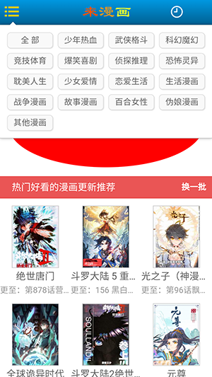 來漫畫app安卓版 v1.01
