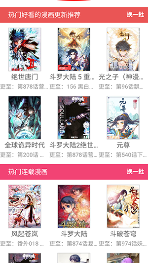 來漫畫app安卓版 v1.00