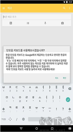 谷歌韓語輸入法最新官網版 v1.5.5.1安卓版1