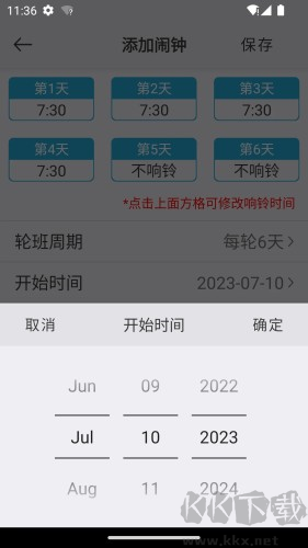 萬能鬧鐘手機最新版 v2.0.0綠色版2