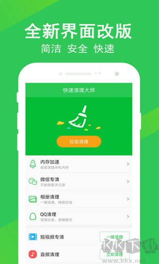 快速清理大師極速版 v1.7.9專業(yè)版2